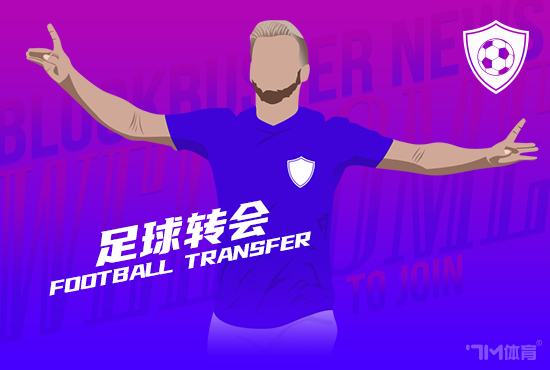 罗马诺：曼联愿意租借+买断条款送走霍伊伦