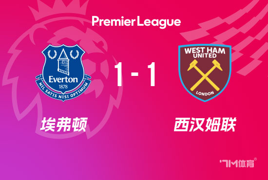 英超-埃弗顿1-1西汉姆3轮不胜 努诺首秀止两连败