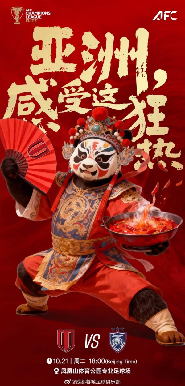 10月21日18:00亚冠精英职业联赛  第3轮 成都蓉城vs柔佛DT