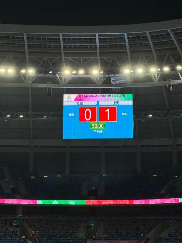 全运会男足U20小组赛：上海U20以1-0力克福建U20，李新翔致胜球